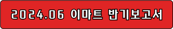 이마트