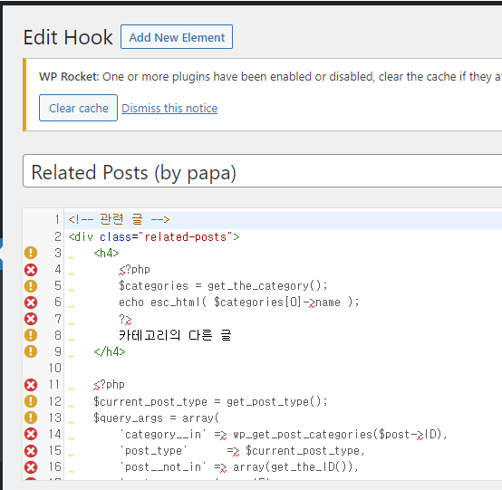 워드프레스: Special characters must be escaped 오류