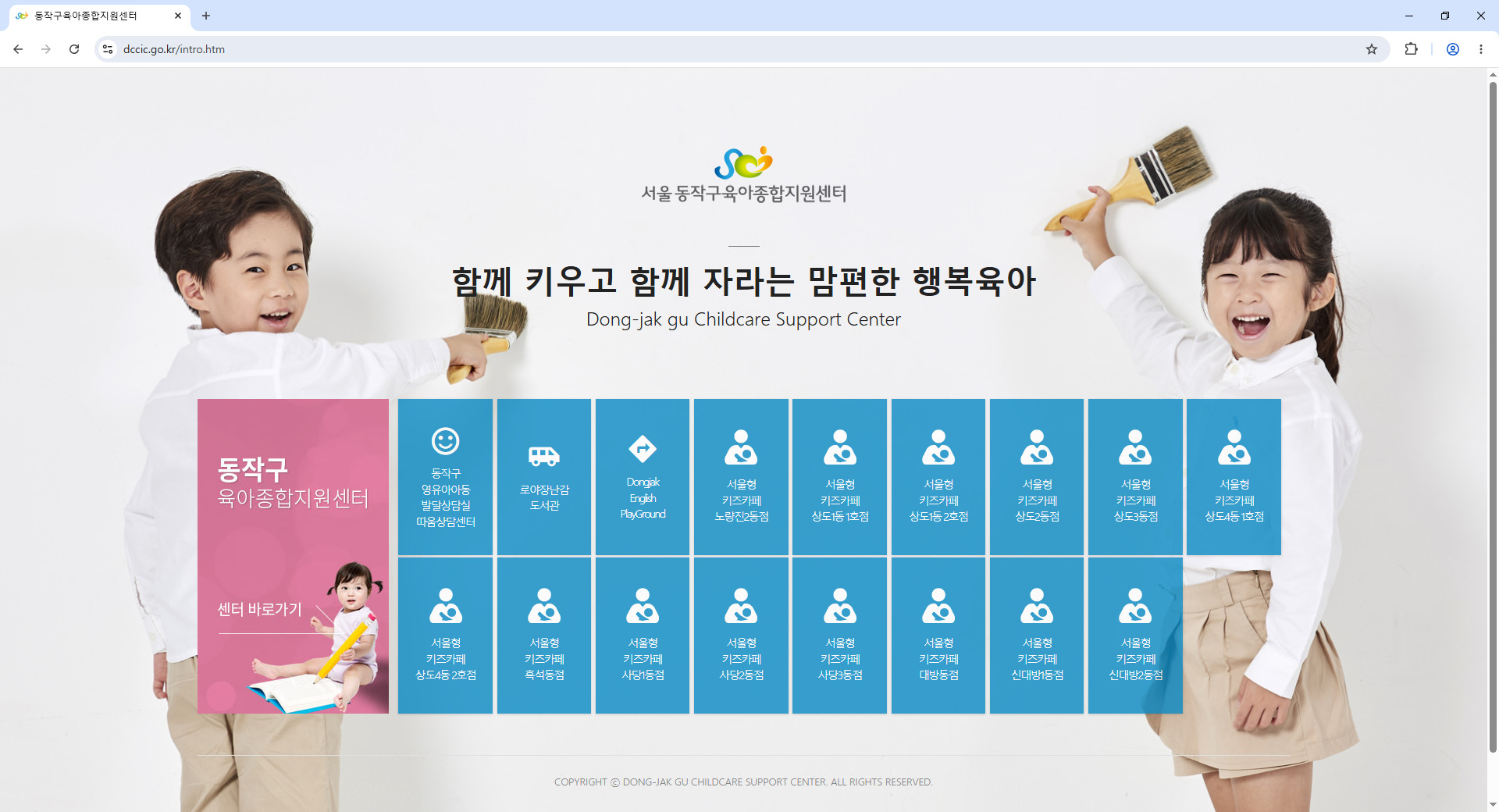 동작구-육아종합지원센터