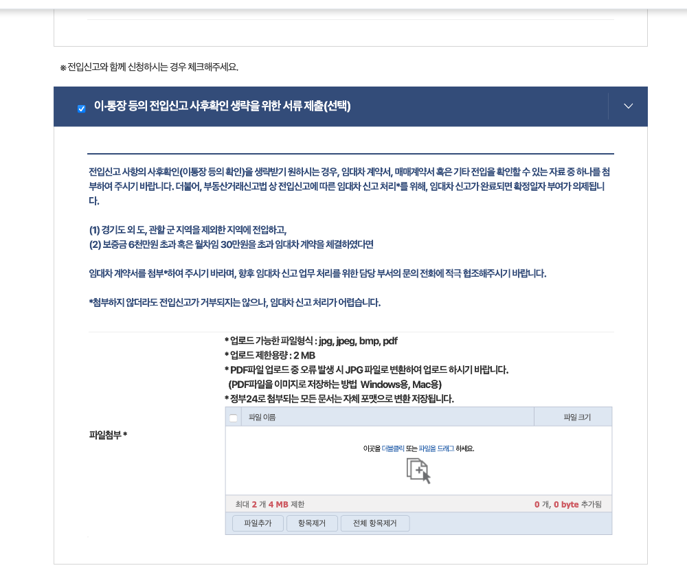 정부24 전입신고 화면