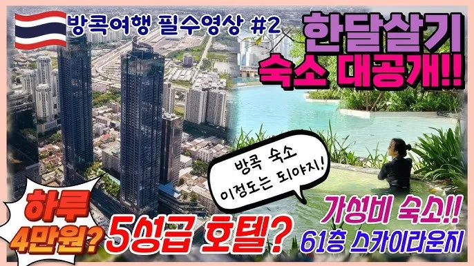 방콕 가성비 호텔 추천 수영장 포함 인기 숙소 5선_4