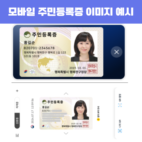 모바일 주민등록증
