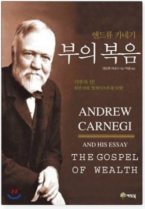 부의 복음 책 표지