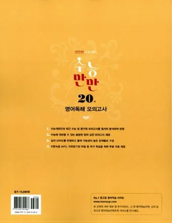 수능만만 전과정 답지와 정답 해설집_22