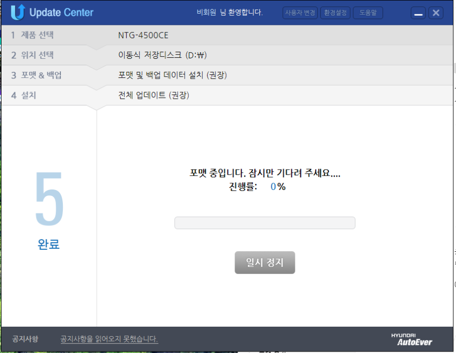 지니 내비게이션 업데이트 마지막 단계, 포맷 중 진행률 0% 화면