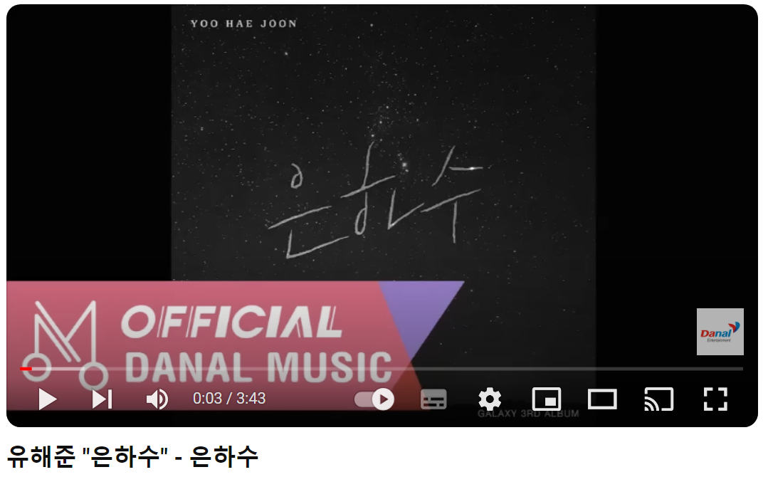 유해준-은하수
