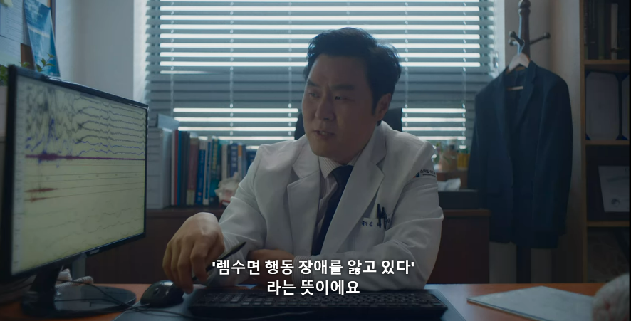 렘수면 행동 장애 판정을 받은 현수