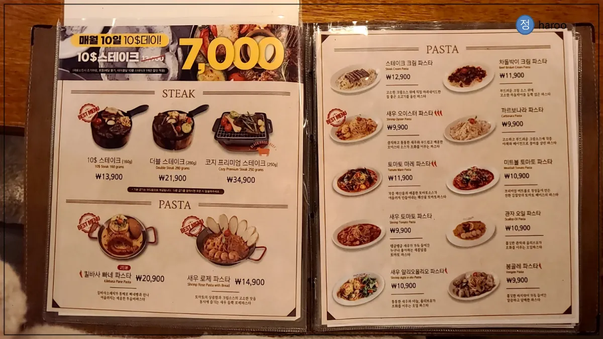 코지하우스 스테이크 파스타메뉴