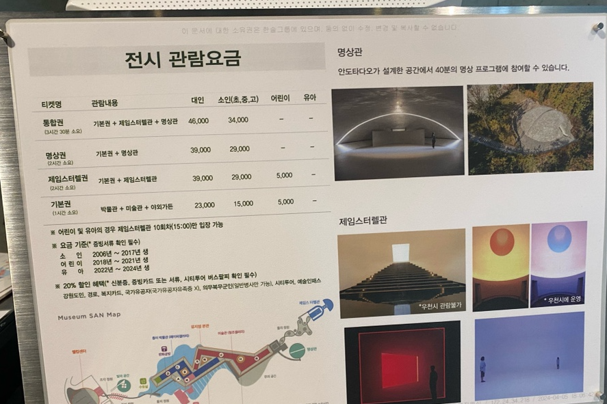뮤지엄산-요금
