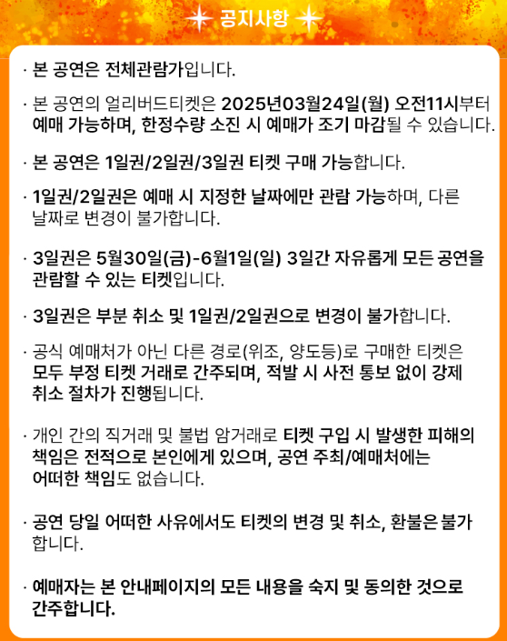 2025 코리아 트롯 페스티벌 공지