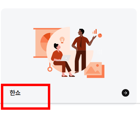 한글 뷰어 무료설치 홈페이지 소개
