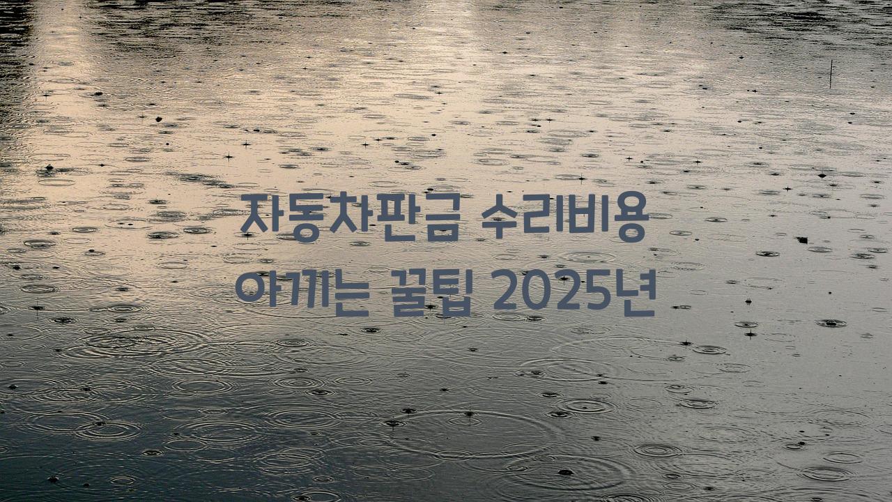 자동차판금