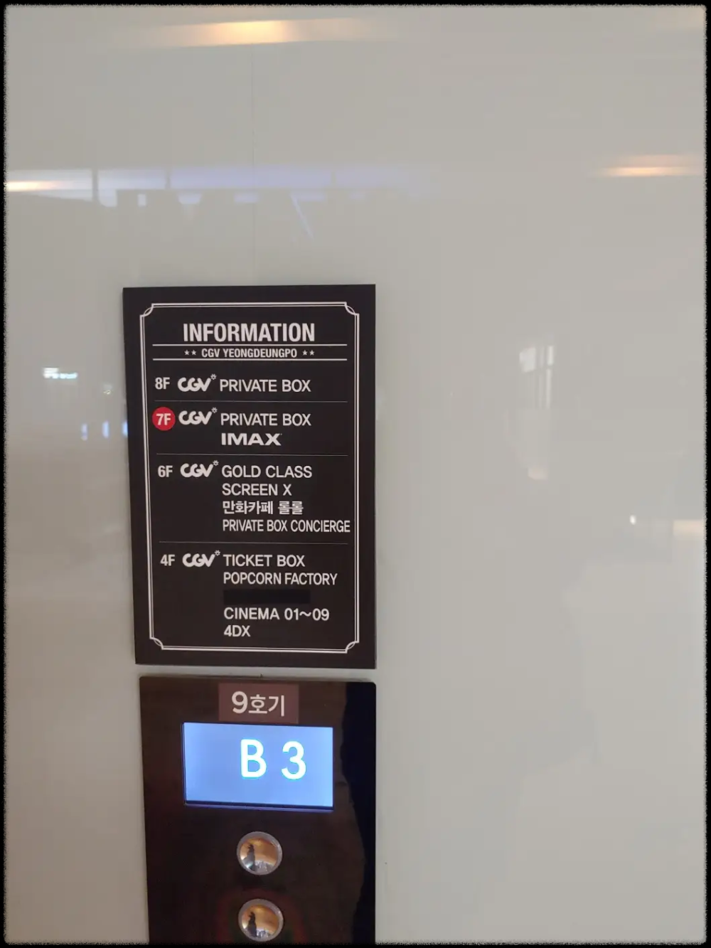 CGV영등포-IMAX관