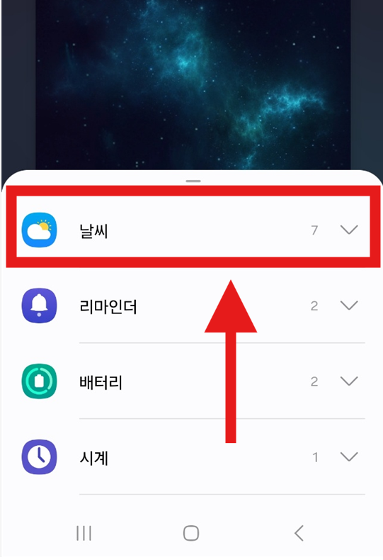 휴대폰 잠금화면에 날씨 보이게 설정하는 방법 (삼성 안드로이드 갤럭시)