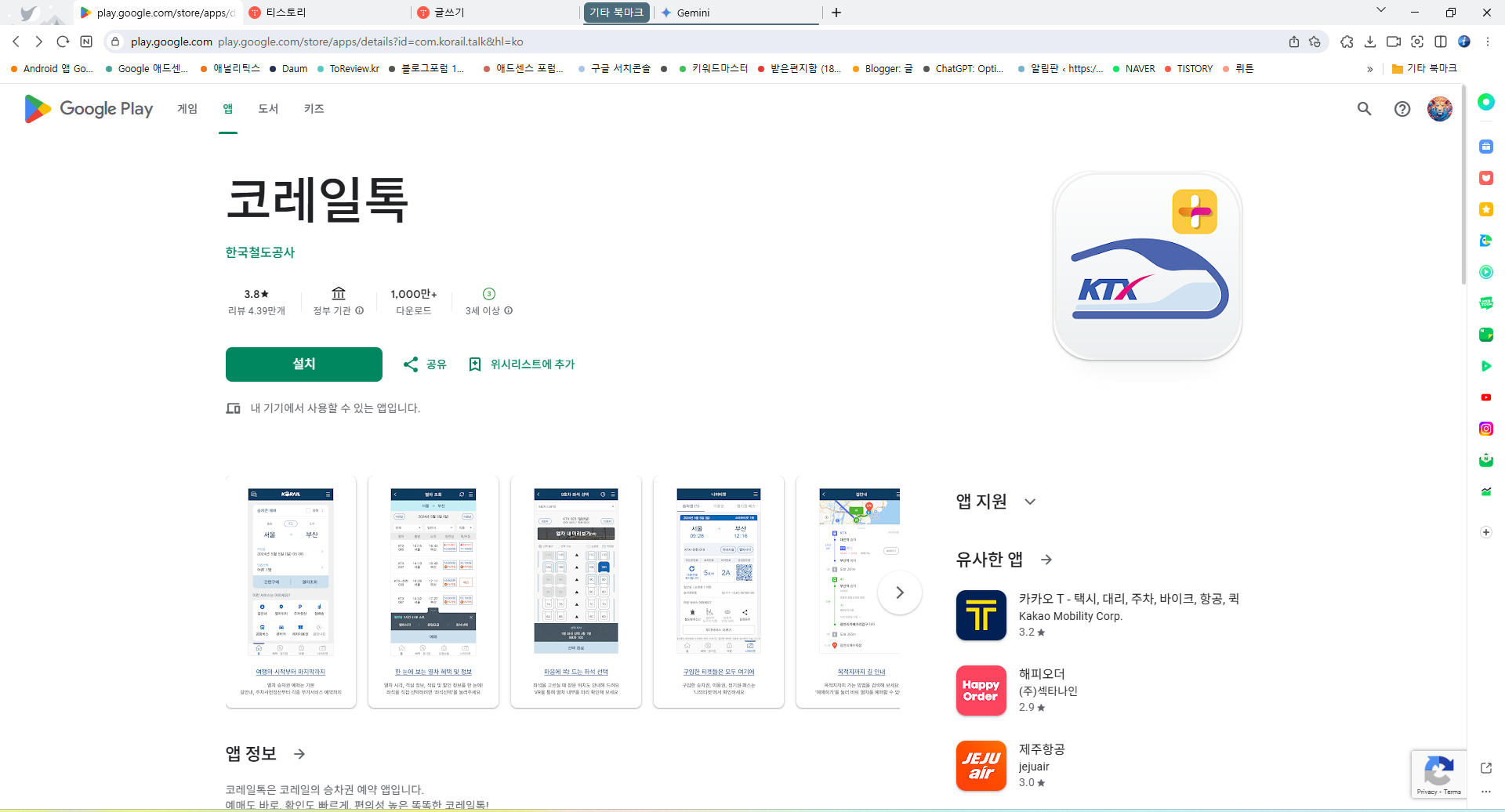 코레일톡 앱, 한국철도공사, KTX, ITX-새마을 모바일 승차권 예매, 좌석 변경, 취소 하기