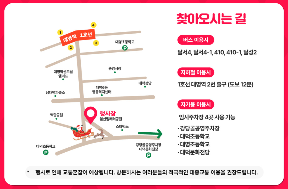 앞산 크리스마스 축제