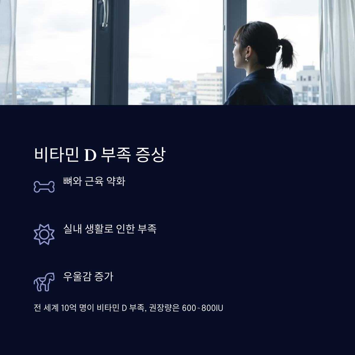 비타민D 부족 신호