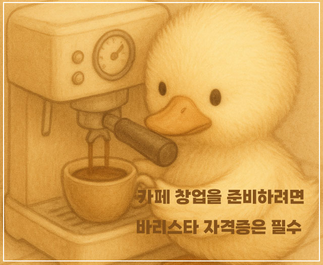 바리스타자격증3