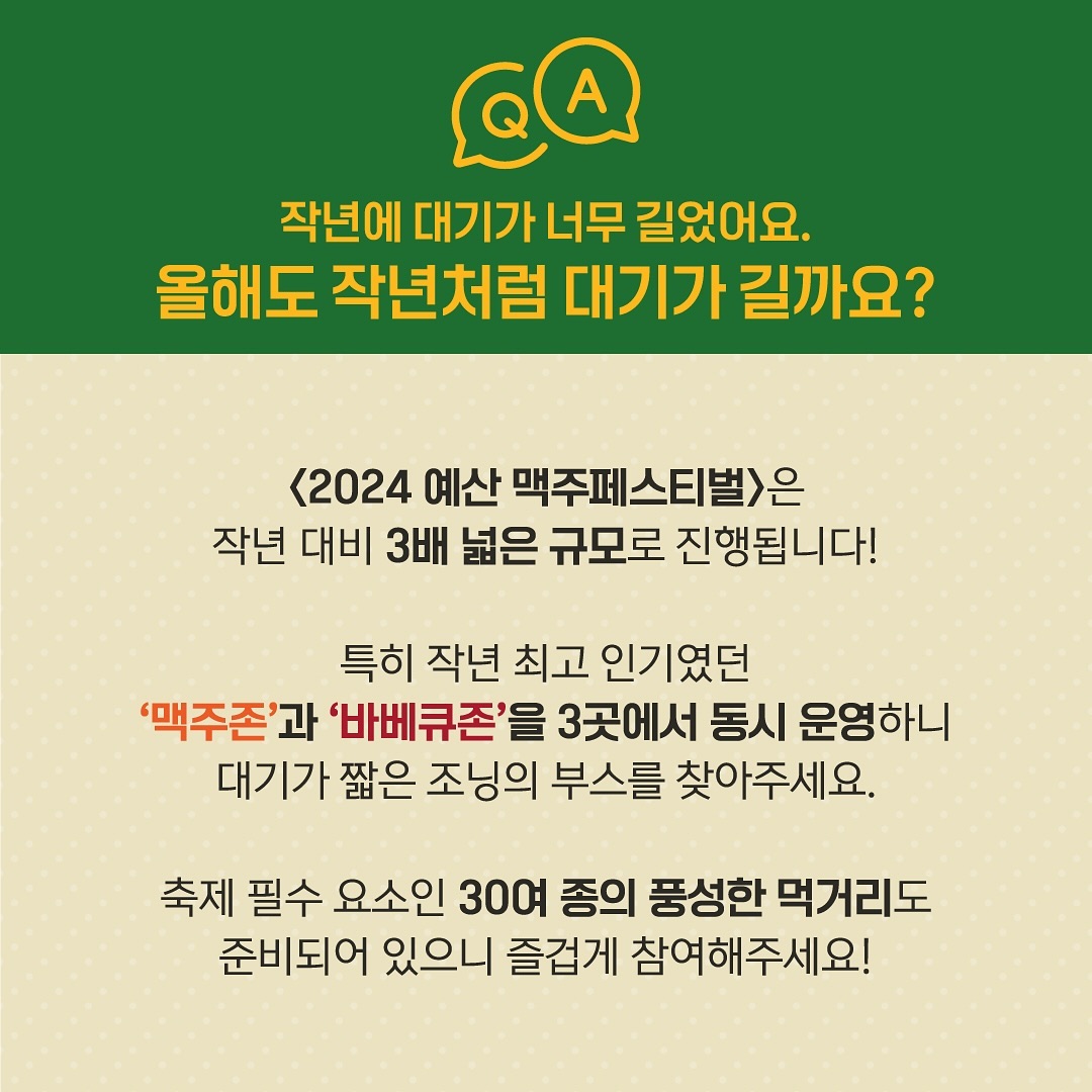 예산 맥주 페스티벌