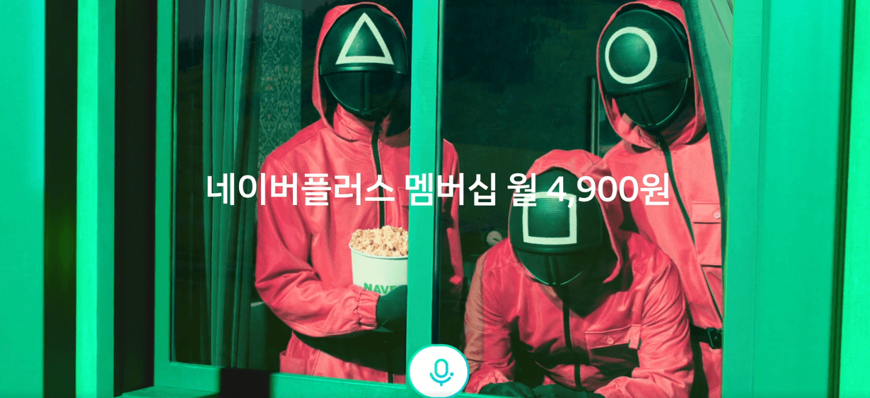 네이버 멤버십 넷플릭스 무료구독 방법 총정리