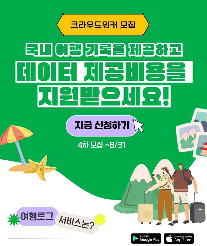 여행로그지원금 신청