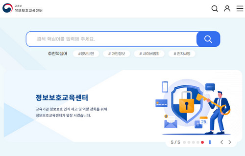 정보보호교육센터