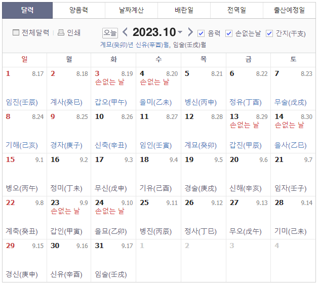 2023년 10월