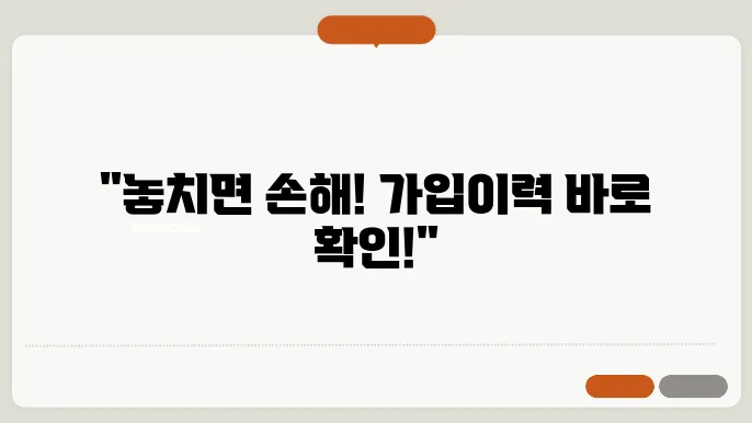 고용보험 가입이력조회