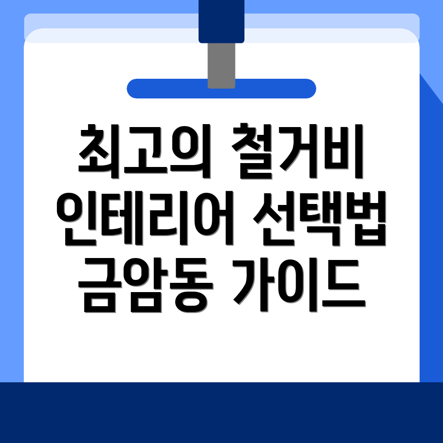 군산시 금암동 철거업체 비용