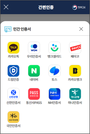 간편인증 개인정보