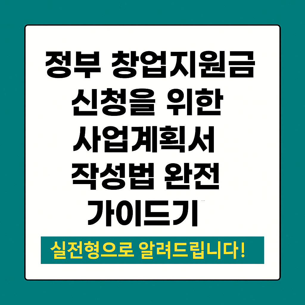 정부 창업지원금 신청을 위한 사업계획서 관련 사진 자료