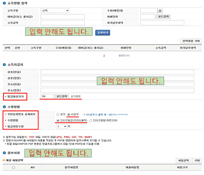 납세자_거주자_증명서_신청서_작성요령_2