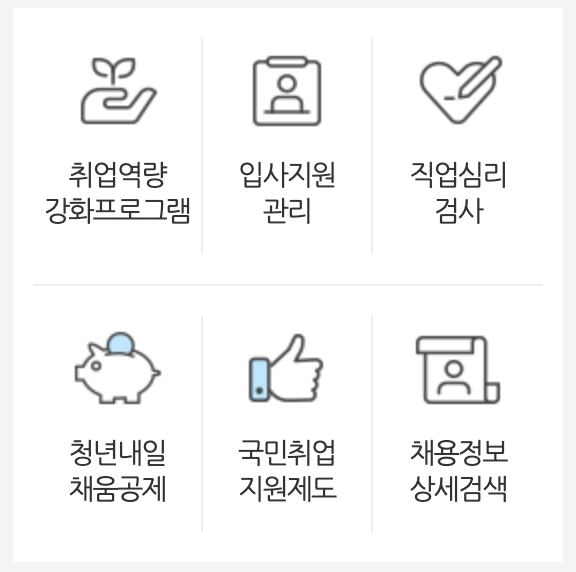 워크넷 구인구직 신청