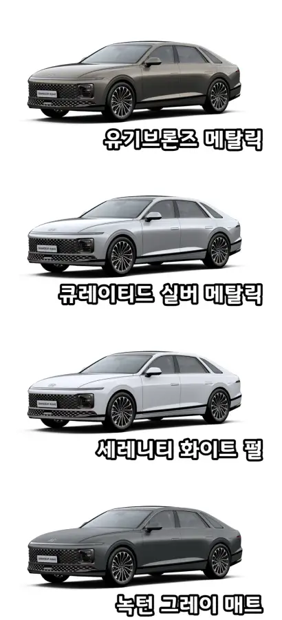 그랜저-하이브리드-외장색상-기본색상2