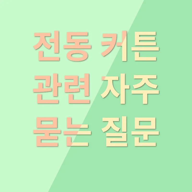 창문 장식_4