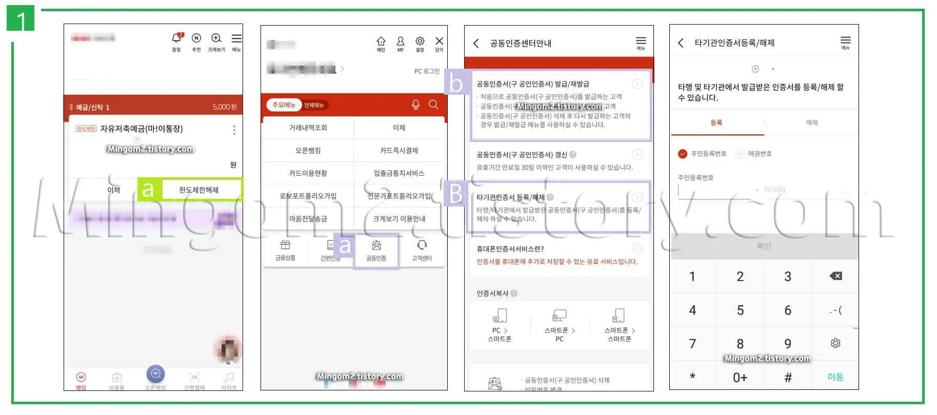 한도제한계좌 해제방법에 대한 설명