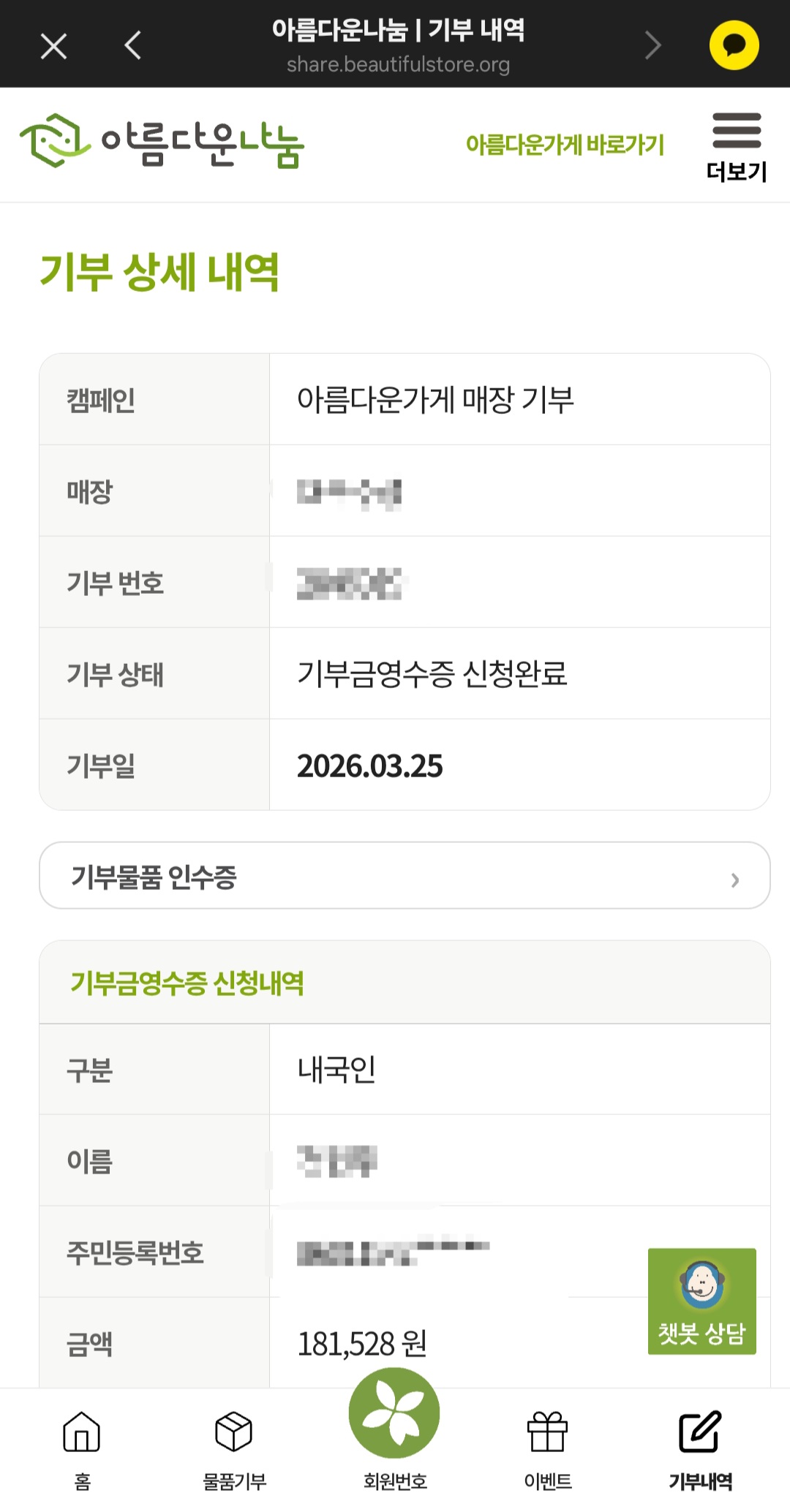 아름다운가게 기부영수증