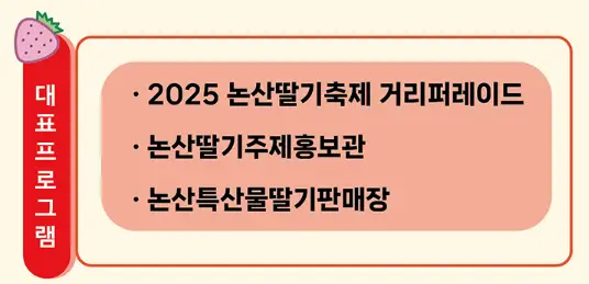 2025 논산 딸기축제 초대 가수