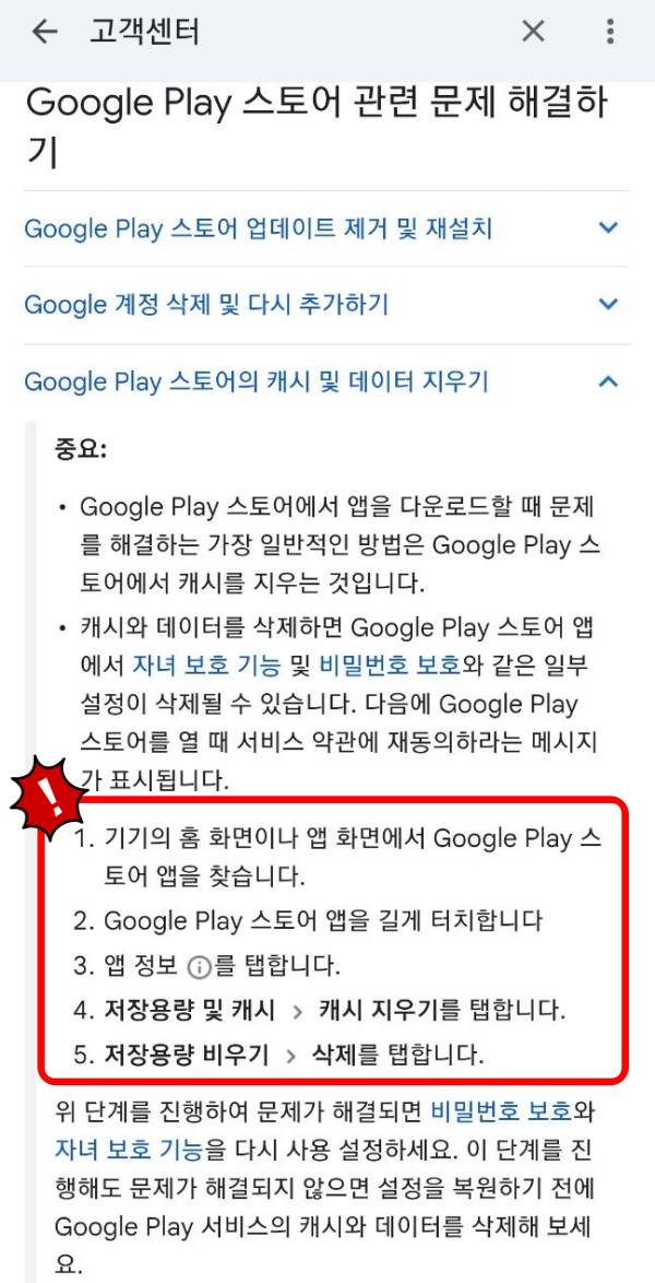 고객센터 스토어 캐시 지우기 방법