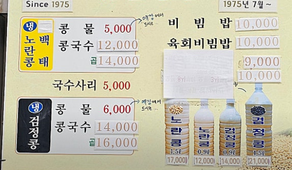 지구마불세계여행 목포 콩물 맛집(원지)
