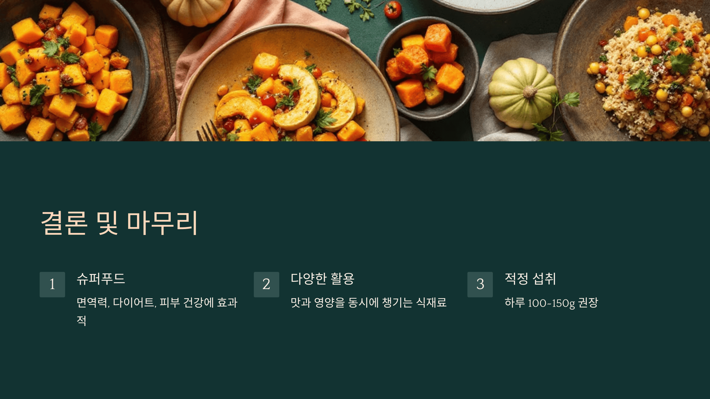 단호박 사진입니다.