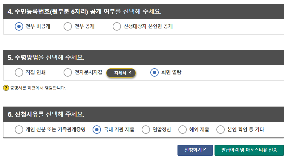 가족관계증명서 주민등록번호 공개, 수령방법, 신청사유