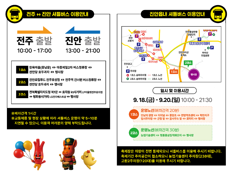 2026 진안홍삼축제 일정