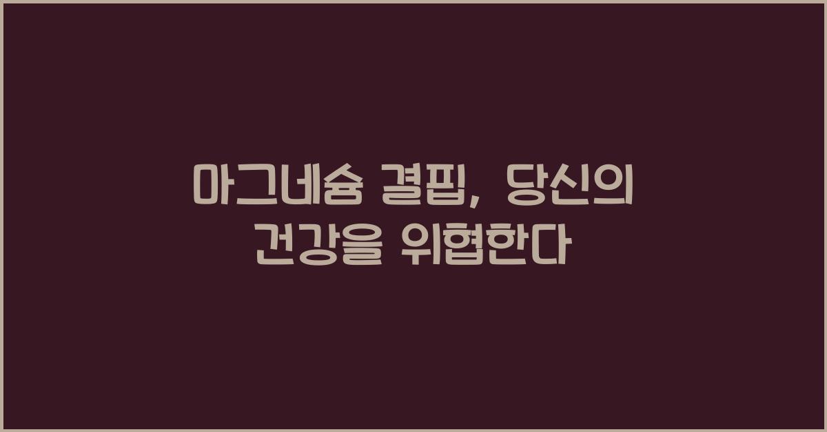 마그네슘