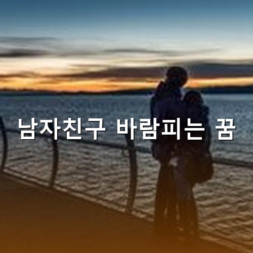 음산한-해질녁에-남여가-몰래-만나는-모습