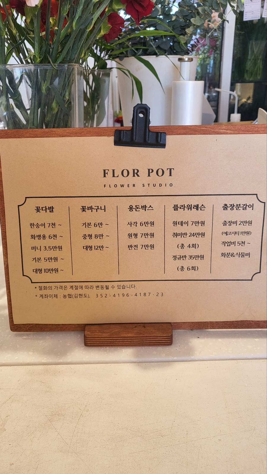 꽃가게-가격표