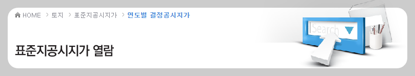 공시지가 조회 방법