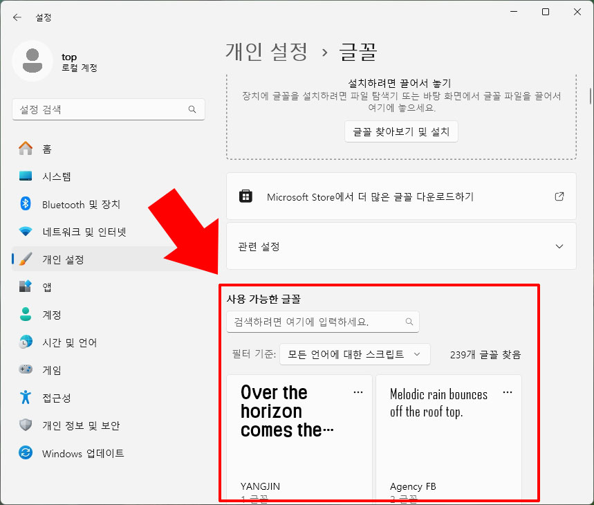 윈도우 사용 가능한 글꼴 확인