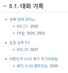 조규성 프로 데뷔 전