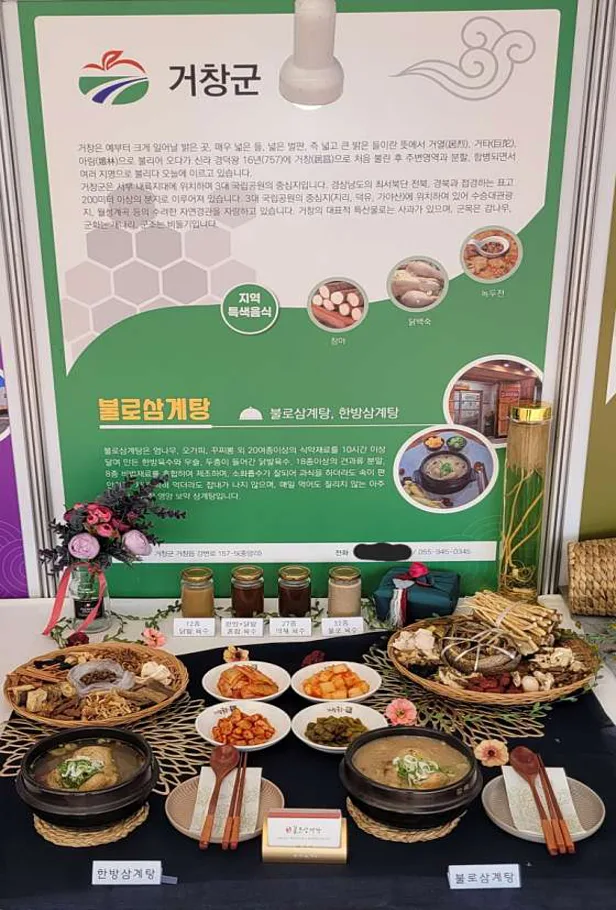 불로삼계탕